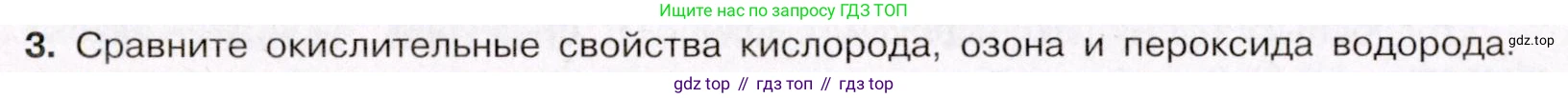 ГДЗ Химия, 11 класс Учебник, авторы: Габриелян Олег Саргисович, Остроумов Игорь Геннадьевич, Сладков Сергей Анатольевич, Левкин Антон Николаевич, издательство Просвещение, Москва, 2021, белого цвета, страница 276, номер 3, Условие