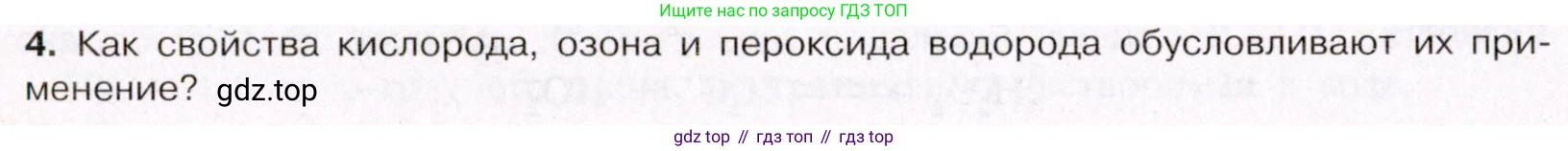 ГДЗ Химия, 11 класс Учебник, авторы: Габриелян Олег Саргисович, Остроумов Игорь Геннадьевич, Сладков Сергей Анатольевич, Левкин Антон Николаевич, издательство Просвещение, Москва, 2021, белого цвета, страница 276, номер 4, Условие