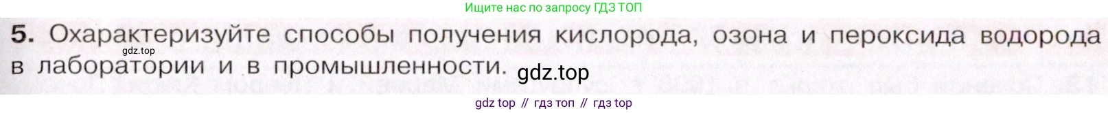 ГДЗ Химия, 11 класс Учебник, авторы: Габриелян Олег Саргисович, Остроумов Игорь Геннадьевич, Сладков Сергей Анатольевич, Левкин Антон Николаевич, издательство Просвещение, Москва, 2021, белого цвета, страница 277, номер 5, Условие