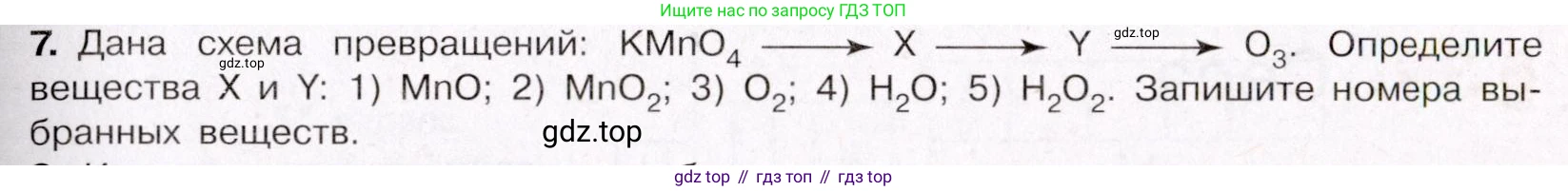 ГДЗ Химия, 11 класс Учебник, авторы: Габриелян Олег Саргисович, Остроумов Игорь Геннадьевич, Сладков Сергей Анатольевич, Левкин Антон Николаевич, издательство Просвещение, Москва, 2021, белого цвета, страница 277, номер 7, Условие