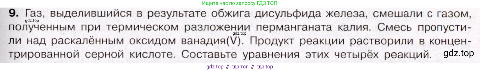 ГДЗ Химия, 11 класс Учебник, авторы: Габриелян Олег Саргисович, Остроумов Игорь Геннадьевич, Сладков Сергей Анатольевич, Левкин Антон Николаевич, издательство Просвещение, Москва, 2021, белого цвета, страница 277, номер 9, Условие