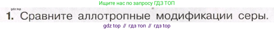 ГДЗ Химия, 11 класс Учебник, авторы: Габриелян Олег Саргисович, Остроумов Игорь Геннадьевич, Сладков Сергей Анатольевич, Левкин Антон Николаевич, издательство Просвещение, Москва, 2021, белого цвета, страница 282, номер 1, Условие