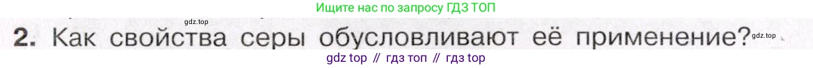 ГДЗ Химия, 11 класс Учебник, авторы: Габриелян Олег Саргисович, Остроумов Игорь Геннадьевич, Сладков Сергей Анатольевич, Левкин Антон Николаевич, издательство Просвещение, Москва, 2021, белого цвета, страница 282, номер 2, Условие