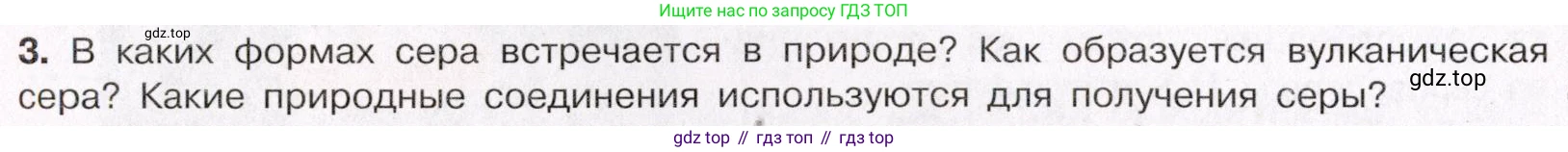 ГДЗ Химия, 11 класс Учебник, авторы: Габриелян Олег Саргисович, Остроумов Игорь Геннадьевич, Сладков Сергей Анатольевич, Левкин Антон Николаевич, издательство Просвещение, Москва, 2021, белого цвета, страница 282, номер 3, Условие