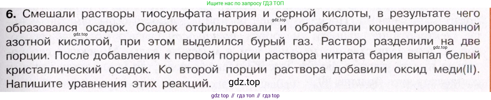 ГДЗ Химия, 11 класс Учебник, авторы: Габриелян Олег Саргисович, Остроумов Игорь Геннадьевич, Сладков Сергей Анатольевич, Левкин Антон Николаевич, издательство Просвещение, Москва, 2021, белого цвета, страница 283, номер 6, Условие
