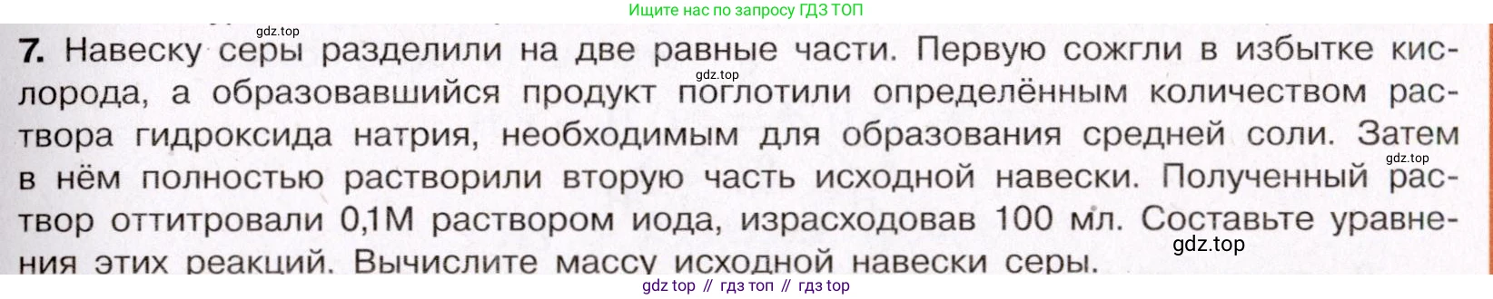 ГДЗ Химия, 11 класс Учебник, авторы: Габриелян Олег Саргисович, Остроумов Игорь Геннадьевич, Сладков Сергей Анатольевич, Левкин Антон Николаевич, издательство Просвещение, Москва, 2021, белого цвета, страница 283, номер 7, Условие