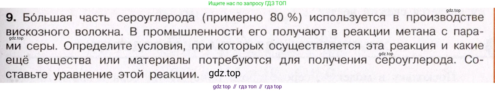 ГДЗ Химия, 11 класс Учебник, авторы: Габриелян Олег Саргисович, Остроумов Игорь Геннадьевич, Сладков Сергей Анатольевич, Левкин Антон Николаевич, издательство Просвещение, Москва, 2021, белого цвета, страница 283, номер 9, Условие