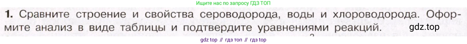 ГДЗ Химия, 11 класс Учебник, авторы: Габриелян Олег Саргисович, Остроумов Игорь Геннадьевич, Сладков Сергей Анатольевич, Левкин Антон Николаевич, издательство Просвещение, Москва, 2021, белого цвета, страница 288, номер 1, Условие