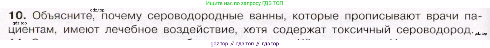 ГДЗ Химия, 11 класс Учебник, авторы: Габриелян Олег Саргисович, Остроумов Игорь Геннадьевич, Сладков Сергей Анатольевич, Левкин Антон Николаевич, издательство Просвещение, Москва, 2021, белого цвета, страница 288, номер 10, Условие