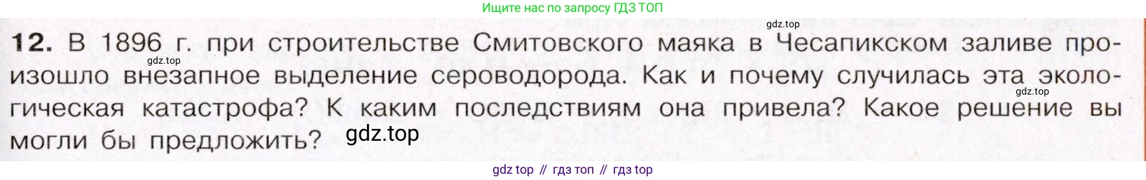 ГДЗ Химия, 11 класс Учебник, авторы: Габриелян Олег Саргисович, Остроумов Игорь Геннадьевич, Сладков Сергей Анатольевич, Левкин Антон Николаевич, издательство Просвещение, Москва, 2021, белого цвета, страница 289, номер 12, Условие