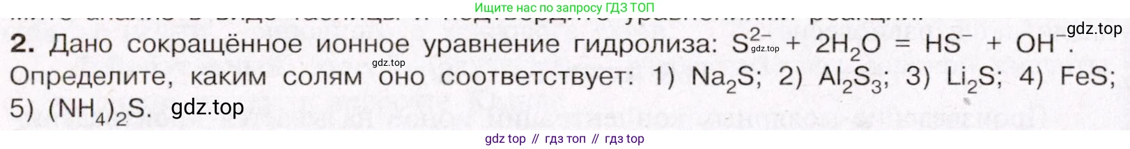 ГДЗ Химия, 11 класс Учебник, авторы: Габриелян Олег Саргисович, Остроумов Игорь Геннадьевич, Сладков Сергей Анатольевич, Левкин Антон Николаевич, издательство Просвещение, Москва, 2021, белого цвета, страница 288, номер 2, Условие