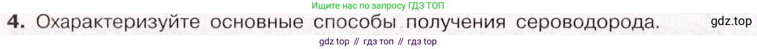 ГДЗ Химия, 11 класс Учебник, авторы: Габриелян Олег Саргисович, Остроумов Игорь Геннадьевич, Сладков Сергей Анатольевич, Левкин Антон Николаевич, издательство Просвещение, Москва, 2021, белого цвета, страница 288, номер 4, Условие