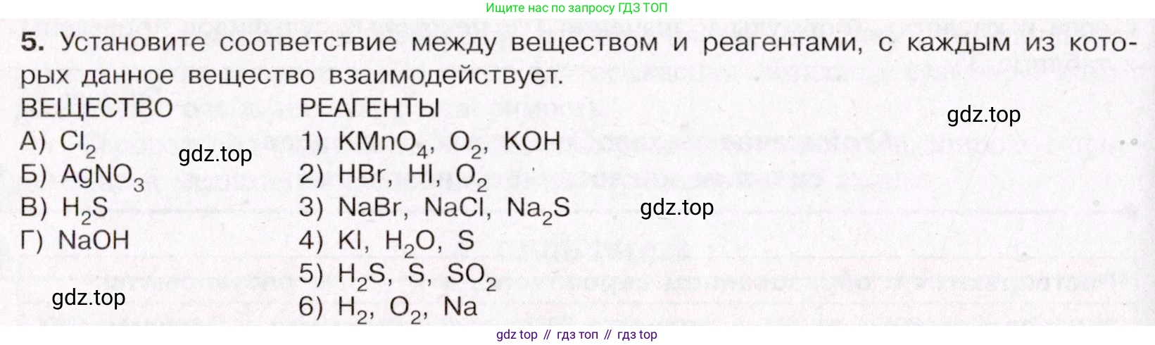 ГДЗ Химия, 11 класс Учебник, авторы: Габриелян Олег Саргисович, Остроумов Игорь Геннадьевич, Сладков Сергей Анатольевич, Левкин Антон Николаевич, издательство Просвещение, Москва, 2021, белого цвета, страница 288, номер 5, Условие