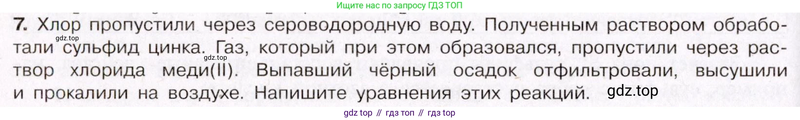 ГДЗ Химия, 11 класс Учебник, авторы: Габриелян Олег Саргисович, Остроумов Игорь Геннадьевич, Сладков Сергей Анатольевич, Левкин Антон Николаевич, издательство Просвещение, Москва, 2021, белого цвета, страница 288, номер 7, Условие
