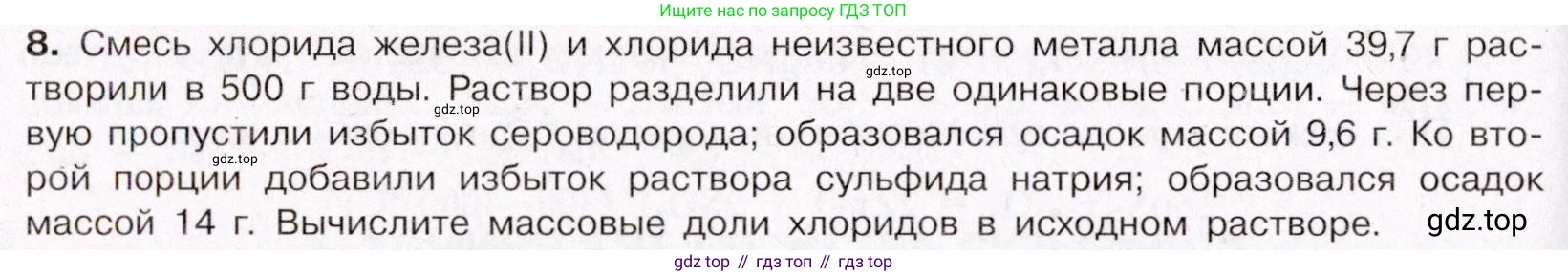 ГДЗ Химия, 11 класс Учебник, авторы: Габриелян Олег Саргисович, Остроумов Игорь Геннадьевич, Сладков Сергей Анатольевич, Левкин Антон Николаевич, издательство Просвещение, Москва, 2021, белого цвета, страница 288, номер 8, Условие
