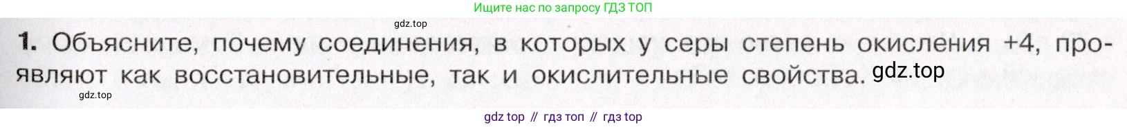 ГДЗ Химия, 11 класс Учебник, авторы: Габриелян Олег Саргисович, Остроумов Игорь Геннадьевич, Сладков Сергей Анатольевич, Левкин Антон Николаевич, издательство Просвещение, Москва, 2021, белого цвета, страница 291, номер 1, Условие