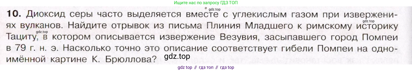 ГДЗ Химия, 11 класс Учебник, авторы: Габриелян Олег Саргисович, Остроумов Игорь Геннадьевич, Сладков Сергей Анатольевич, Левкин Антон Николаевич, издательство Просвещение, Москва, 2021, белого цвета, страница 292, номер 10, Условие