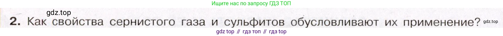 ГДЗ Химия, 11 класс Учебник, авторы: Габриелян Олег Саргисович, Остроумов Игорь Геннадьевич, Сладков Сергей Анатольевич, Левкин Антон Николаевич, издательство Просвещение, Москва, 2021, белого цвета, страница 292, номер 2, Условие