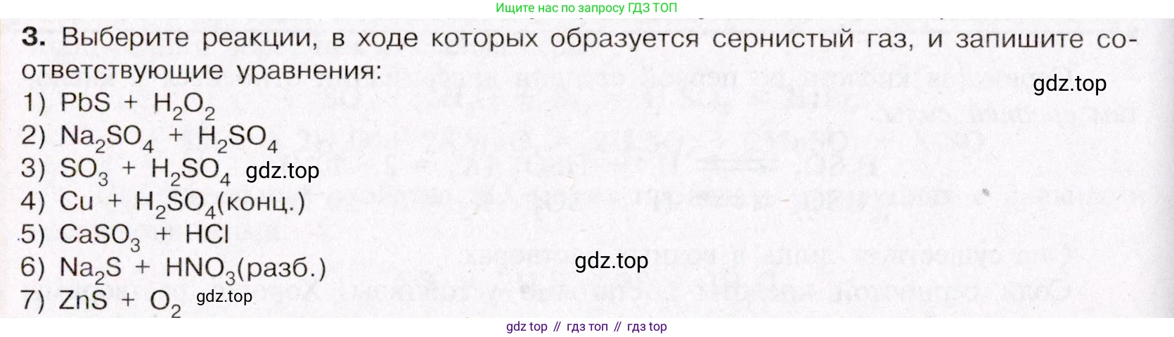 ГДЗ Химия, 11 класс Учебник, авторы: Габриелян Олег Саргисович, Остроумов Игорь Геннадьевич, Сладков Сергей Анатольевич, Левкин Антон Николаевич, издательство Просвещение, Москва, 2021, белого цвета, страница 292, номер 3, Условие