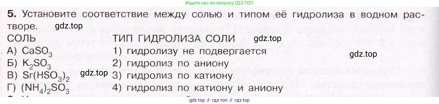 ГДЗ Химия, 11 класс Учебник, авторы: Габриелян Олег Саргисович, Остроумов Игорь Геннадьевич, Сладков Сергей Анатольевич, Левкин Антон Николаевич, издательство Просвещение, Москва, 2021, белого цвета, страница 292, номер 5, Условие