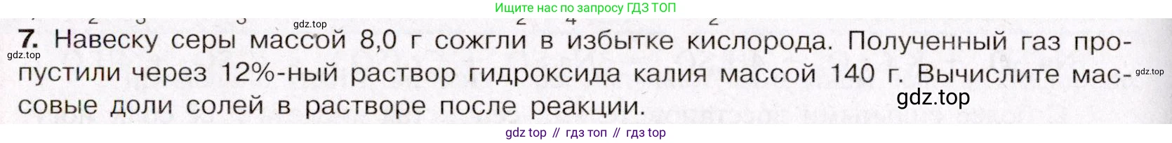 ГДЗ Химия, 11 класс Учебник, авторы: Габриелян Олег Саргисович, Остроумов Игорь Геннадьевич, Сладков Сергей Анатольевич, Левкин Антон Николаевич, издательство Просвещение, Москва, 2021, белого цвета, страница 292, номер 7, Условие