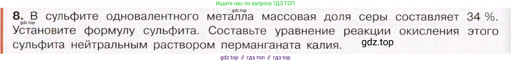 ГДЗ Химия, 11 класс Учебник, авторы: Габриелян Олег Саргисович, Остроумов Игорь Геннадьевич, Сладков Сергей Анатольевич, Левкин Антон Николаевич, издательство Просвещение, Москва, 2021, белого цвета, страница 292, номер 8, Условие