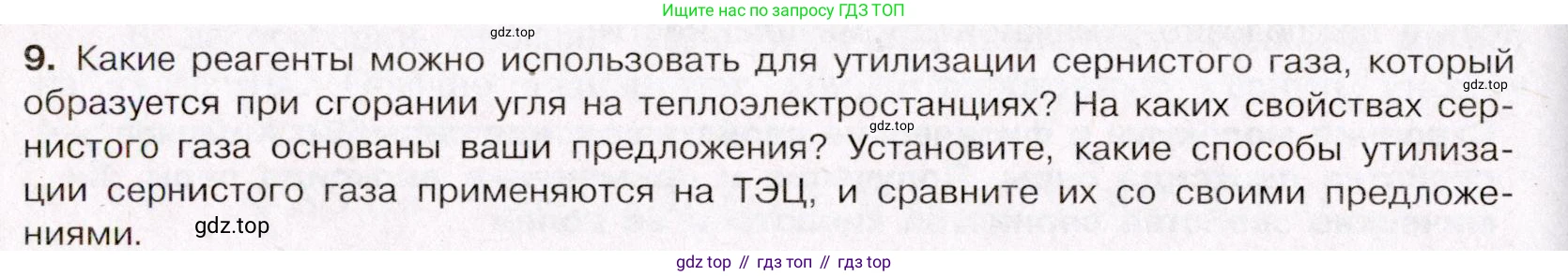 ГДЗ Химия, 11 класс Учебник, авторы: Габриелян Олег Саргисович, Остроумов Игорь Геннадьевич, Сладков Сергей Анатольевич, Левкин Антон Николаевич, издательство Просвещение, Москва, 2021, белого цвета, страница 292, номер 9, Условие