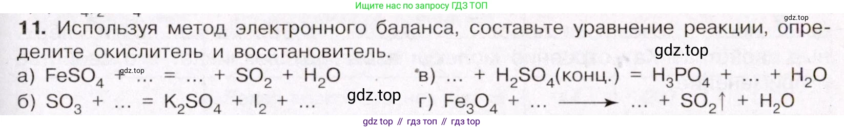 ГДЗ Химия, 11 класс Учебник, авторы: Габриелян Олег Саргисович, Остроумов Игорь Геннадьевич, Сладков Сергей Анатольевич, Левкин Антон Николаевич, издательство Просвещение, Москва, 2021, белого цвета, страница 301, номер 11, Условие