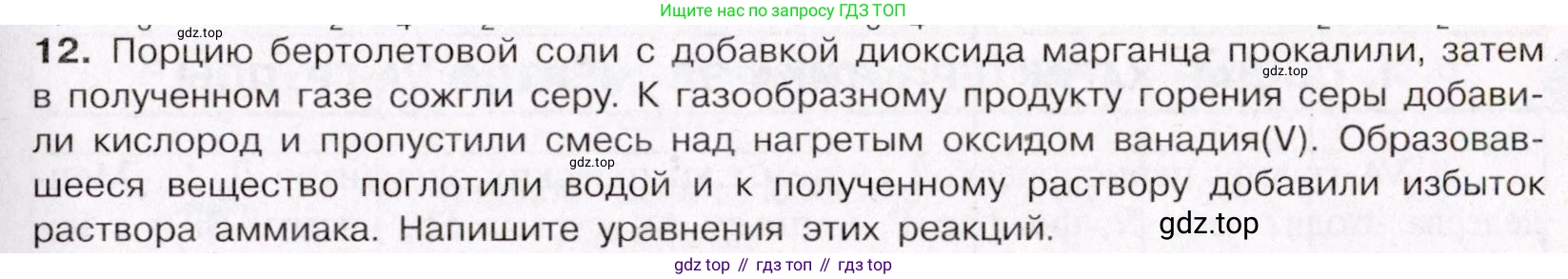 ГДЗ Химия, 11 класс Учебник, авторы: Габриелян Олег Саргисович, Остроумов Игорь Геннадьевич, Сладков Сергей Анатольевич, Левкин Антон Николаевич, издательство Просвещение, Москва, 2021, белого цвета, страница 301, номер 12, Условие