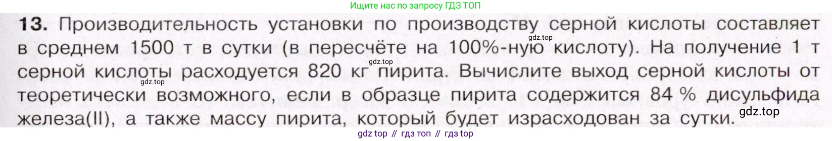 ГДЗ Химия, 11 класс Учебник, авторы: Габриелян Олег Саргисович, Остроумов Игорь Геннадьевич, Сладков Сергей Анатольевич, Левкин Антон Николаевич, издательство Просвещение, Москва, 2021, белого цвета, страница 301, номер 13, Условие