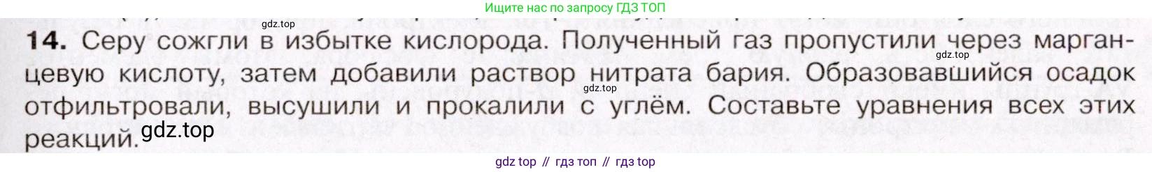 ГДЗ Химия, 11 класс Учебник, авторы: Габриелян Олег Саргисович, Остроумов Игорь Геннадьевич, Сладков Сергей Анатольевич, Левкин Антон Николаевич, издательство Просвещение, Москва, 2021, белого цвета, страница 301, номер 14, Условие