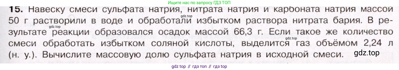 ГДЗ Химия, 11 класс Учебник, авторы: Габриелян Олег Саргисович, Остроумов Игорь Геннадьевич, Сладков Сергей Анатольевич, Левкин Антон Николаевич, издательство Просвещение, Москва, 2021, белого цвета, страница 301, номер 15, Условие