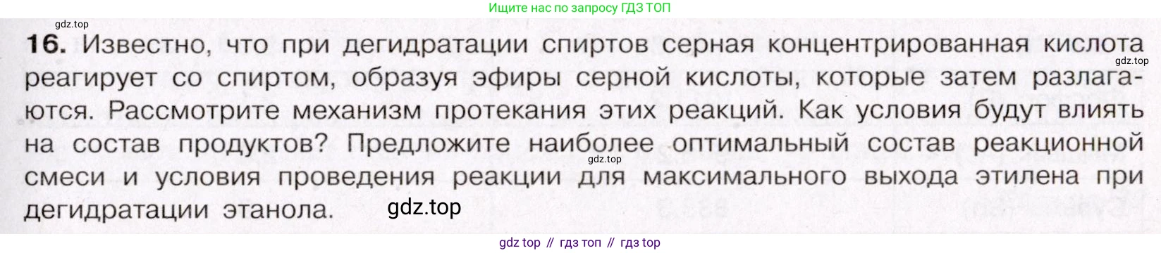 ГДЗ Химия, 11 класс Учебник, авторы: Габриелян Олег Саргисович, Остроумов Игорь Геннадьевич, Сладков Сергей Анатольевич, Левкин Антон Николаевич, издательство Просвещение, Москва, 2021, белого цвета, страница 301, номер 16, Условие