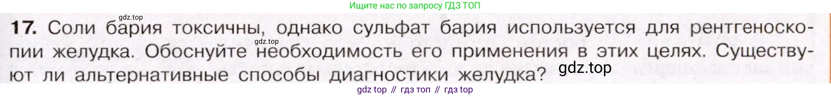 ГДЗ Химия, 11 класс Учебник, авторы: Габриелян Олег Саргисович, Остроумов Игорь Геннадьевич, Сладков Сергей Анатольевич, Левкин Антон Николаевич, издательство Просвещение, Москва, 2021, белого цвета, страница 301, номер 17, Условие