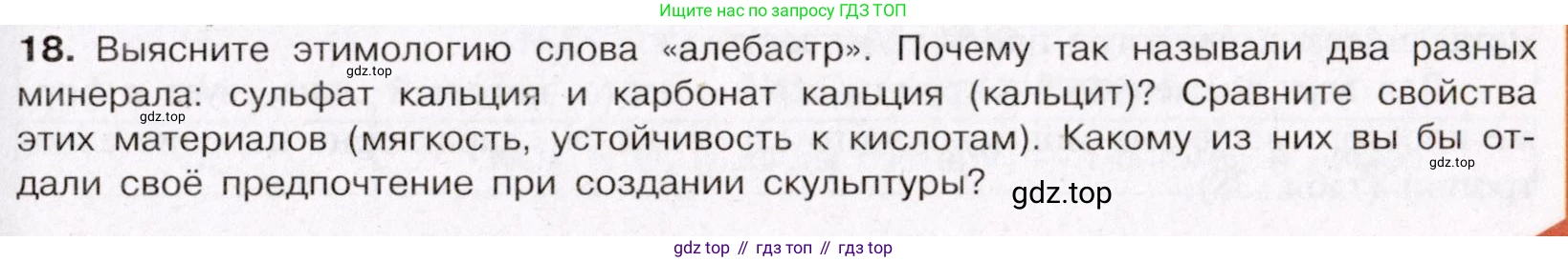 ГДЗ Химия, 11 класс Учебник, авторы: Габриелян Олег Саргисович, Остроумов Игорь Геннадьевич, Сладков Сергей Анатольевич, Левкин Антон Николаевич, издательство Просвещение, Москва, 2021, белого цвета, страница 301, номер 18, Условие