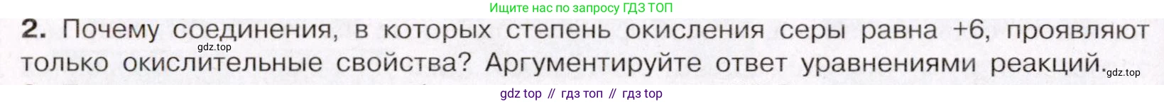 ГДЗ Химия, 11 класс Учебник, авторы: Габриелян Олег Саргисович, Остроумов Игорь Геннадьевич, Сладков Сергей Анатольевич, Левкин Антон Николаевич, издательство Просвещение, Москва, 2021, белого цвета, страница 300, номер 2, Условие
