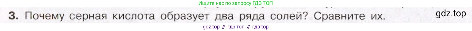 ГДЗ Химия, 11 класс Учебник, авторы: Габриелян Олег Саргисович, Остроумов Игорь Геннадьевич, Сладков Сергей Анатольевич, Левкин Антон Николаевич, издательство Просвещение, Москва, 2021, белого цвета, страница 300, номер 3, Условие