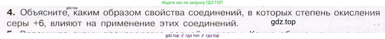 ГДЗ Химия, 11 класс Учебник, авторы: Габриелян Олег Саргисович, Остроумов Игорь Геннадьевич, Сладков Сергей Анатольевич, Левкин Антон Николаевич, издательство Просвещение, Москва, 2021, белого цвета, страница 300, номер 4, Условие