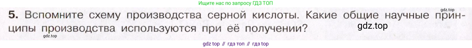 ГДЗ Химия, 11 класс Учебник, авторы: Габриелян Олег Саргисович, Остроумов Игорь Геннадьевич, Сладков Сергей Анатольевич, Левкин Антон Николаевич, издательство Просвещение, Москва, 2021, белого цвета, страница 300, номер 5, Условие