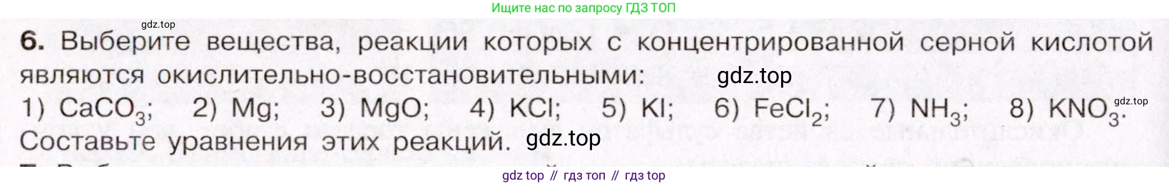 ГДЗ Химия, 11 класс Учебник, авторы: Габриелян Олег Саргисович, Остроумов Игорь Геннадьевич, Сладков Сергей Анатольевич, Левкин Антон Николаевич, издательство Просвещение, Москва, 2021, белого цвета, страница 300, номер 6, Условие