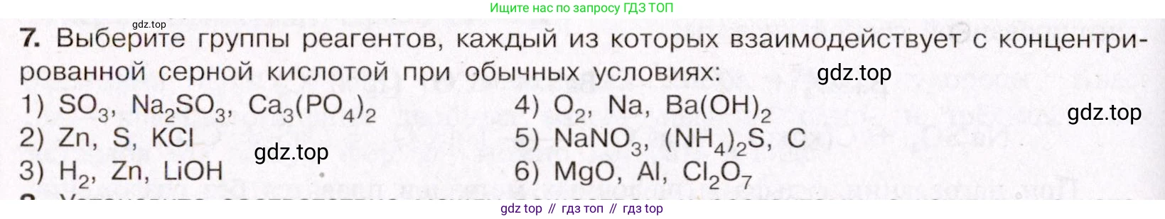 ГДЗ Химия, 11 класс Учебник, авторы: Габриелян Олег Саргисович, Остроумов Игорь Геннадьевич, Сладков Сергей Анатольевич, Левкин Антон Николаевич, издательство Просвещение, Москва, 2021, белого цвета, страница 300, номер 7, Условие