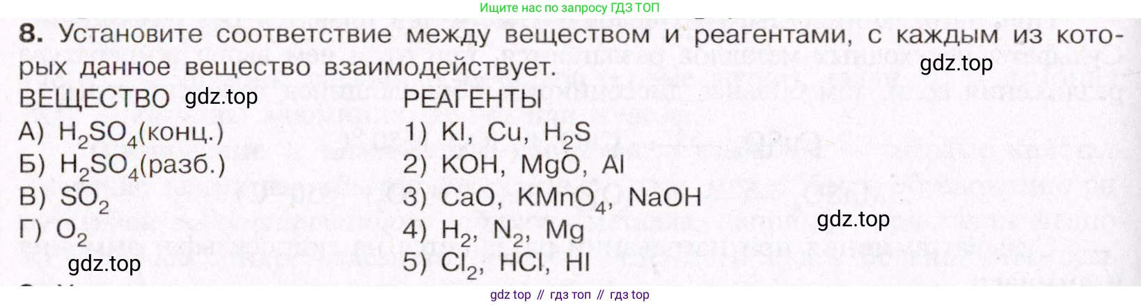 ГДЗ Химия, 11 класс Учебник, авторы: Габриелян Олег Саргисович, Остроумов Игорь Геннадьевич, Сладков Сергей Анатольевич, Левкин Антон Николаевич, издательство Просвещение, Москва, 2021, белого цвета, страница 300, номер 8, Условие