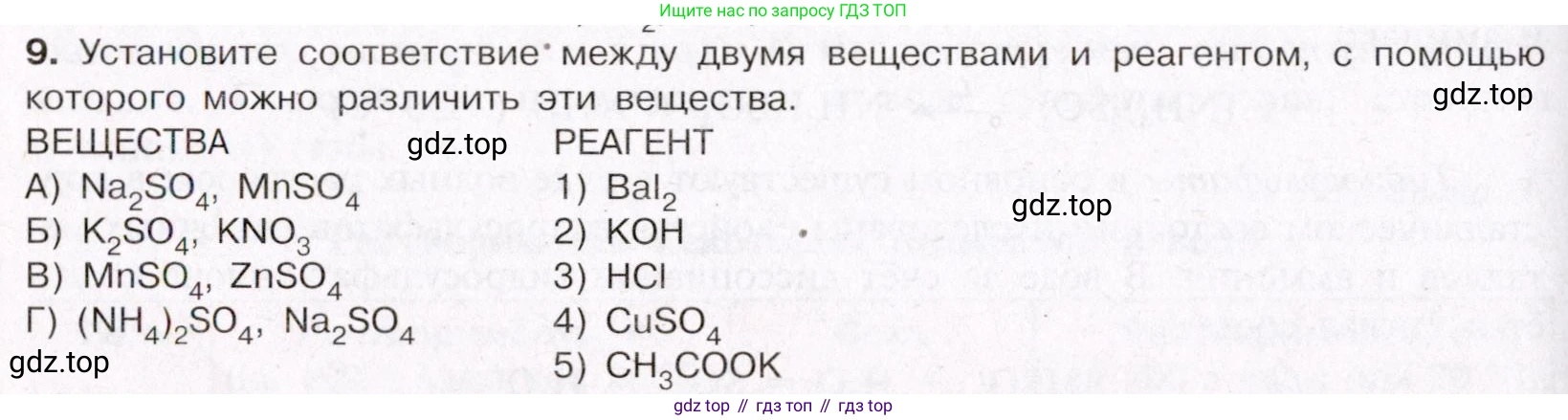 ГДЗ Химия, 11 класс Учебник, авторы: Габриелян Олег Саргисович, Остроумов Игорь Геннадьевич, Сладков Сергей Анатольевич, Левкин Антон Николаевич, издательство Просвещение, Москва, 2021, белого цвета, страница 300, номер 9, Условие