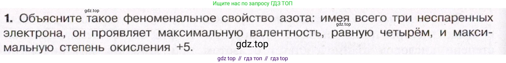 ГДЗ Химия, 11 класс Учебник, авторы: Габриелян Олег Саргисович, Остроумов Игорь Геннадьевич, Сладков Сергей Анатольевич, Левкин Антон Николаевич, издательство Просвещение, Москва, 2021, белого цвета, страница 306, номер 1, Условие