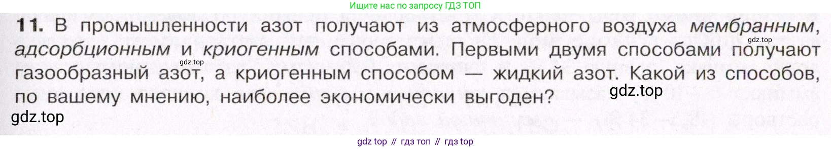ГДЗ Химия, 11 класс Учебник, авторы: Габриелян Олег Саргисович, Остроумов Игорь Геннадьевич, Сладков Сергей Анатольевич, Левкин Антон Николаевич, издательство Просвещение, Москва, 2021, белого цвета, страница 307, номер 11, Условие
