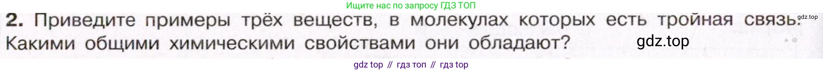 ГДЗ Химия, 11 класс Учебник, авторы: Габриелян Олег Саргисович, Остроумов Игорь Геннадьевич, Сладков Сергей Анатольевич, Левкин Антон Николаевич, издательство Просвещение, Москва, 2021, белого цвета, страница 306, номер 2, Условие
