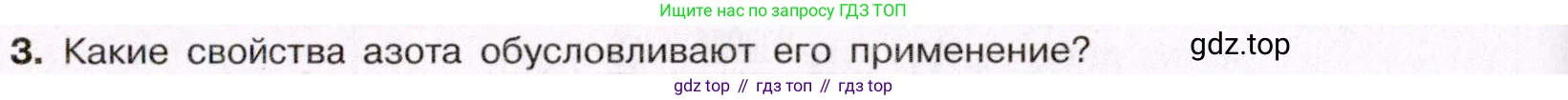 ГДЗ Химия, 11 класс Учебник, авторы: Габриелян Олег Саргисович, Остроумов Игорь Геннадьевич, Сладков Сергей Анатольевич, Левкин Антон Николаевич, издательство Просвещение, Москва, 2021, белого цвета, страница 306, номер 3, Условие