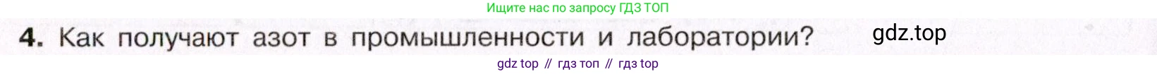 ГДЗ Химия, 11 класс Учебник, авторы: Габриелян Олег Саргисович, Остроумов Игорь Геннадьевич, Сладков Сергей Анатольевич, Левкин Антон Николаевич, издательство Просвещение, Москва, 2021, белого цвета, страница 306, номер 4, Условие