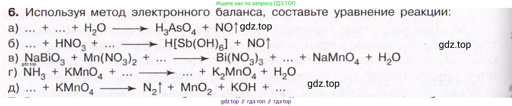 ГДЗ Химия, 11 класс Учебник, авторы: Габриелян Олег Саргисович, Остроумов Игорь Геннадьевич, Сладков Сергей Анатольевич, Левкин Антон Николаевич, издательство Просвещение, Москва, 2021, белого цвета, страница 306, номер 6, Условие