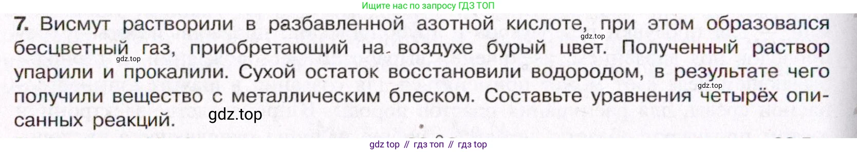 ГДЗ Химия, 11 класс Учебник, авторы: Габриелян Олег Саргисович, Остроумов Игорь Геннадьевич, Сладков Сергей Анатольевич, Левкин Антон Николаевич, издательство Просвещение, Москва, 2021, белого цвета, страница 306, номер 7, Условие